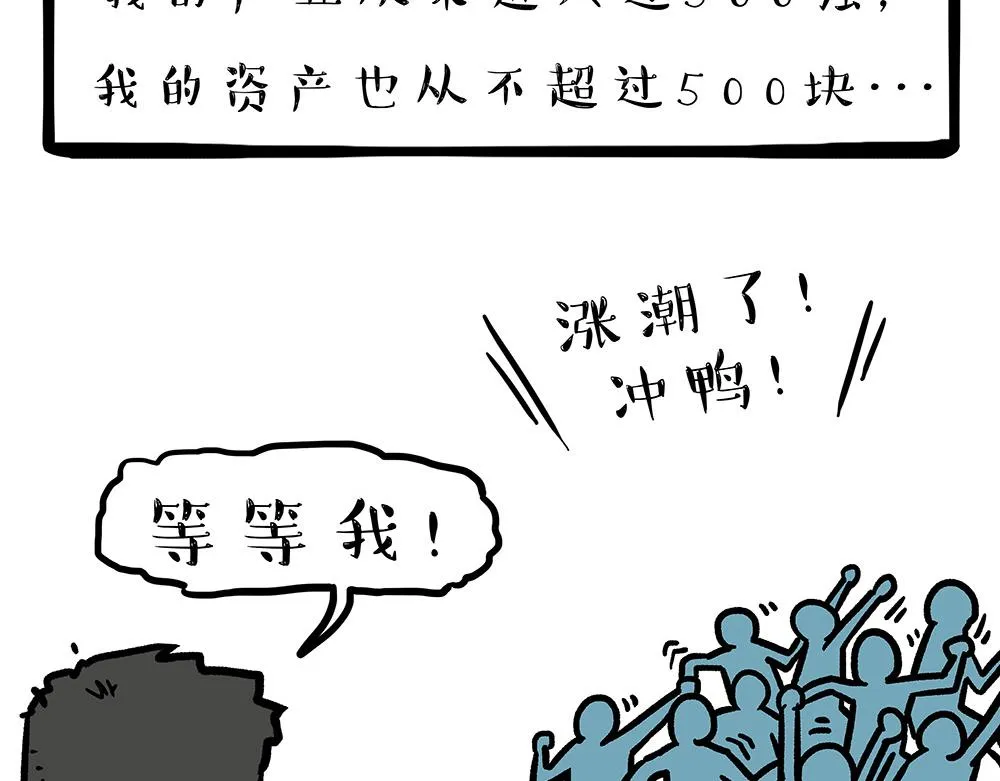 吾皇巴扎黑漫画,第321话 贵在坚持2图