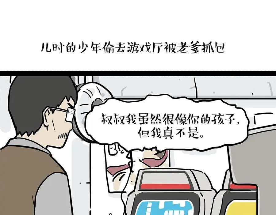 吾皇巴扎黑盲盒隐藏款漫画,第438话 “坏心”办好事5图