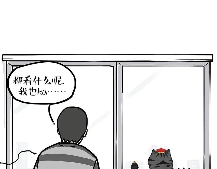 吾皇巴扎黑动画漫画,第434话 看什么呢1图