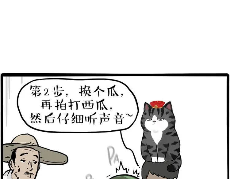 吾皇巴扎黑漫画全集漫画,第285话 用四招4：0稳赢1图