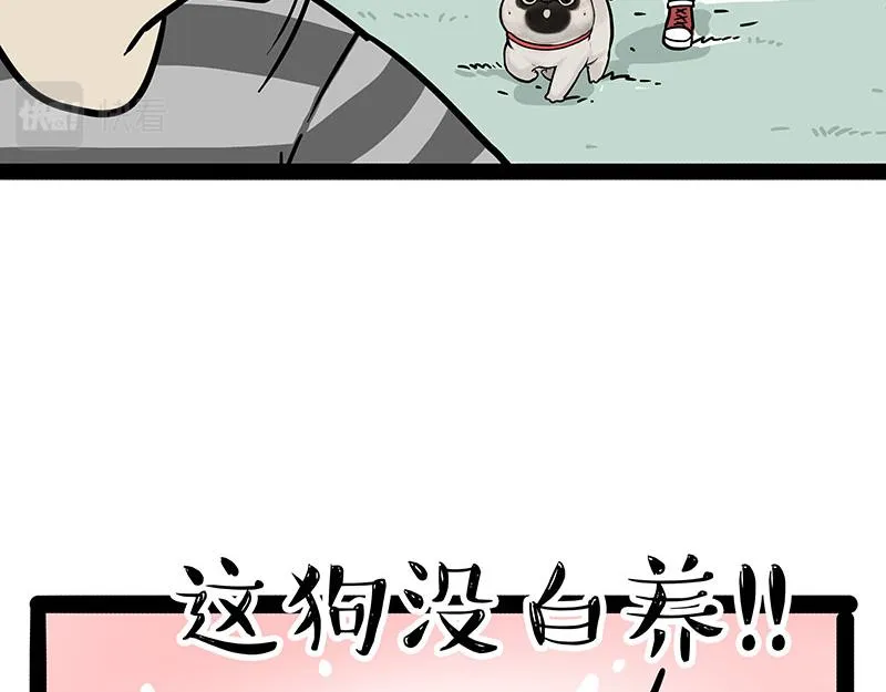 吾皇巴扎黑漫画书漫画,第318话 这狗没白养3图