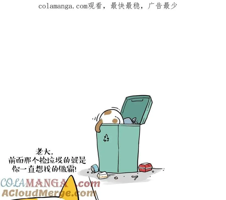 吾皇巴扎黑漫画,第431话 老大和老大？1图