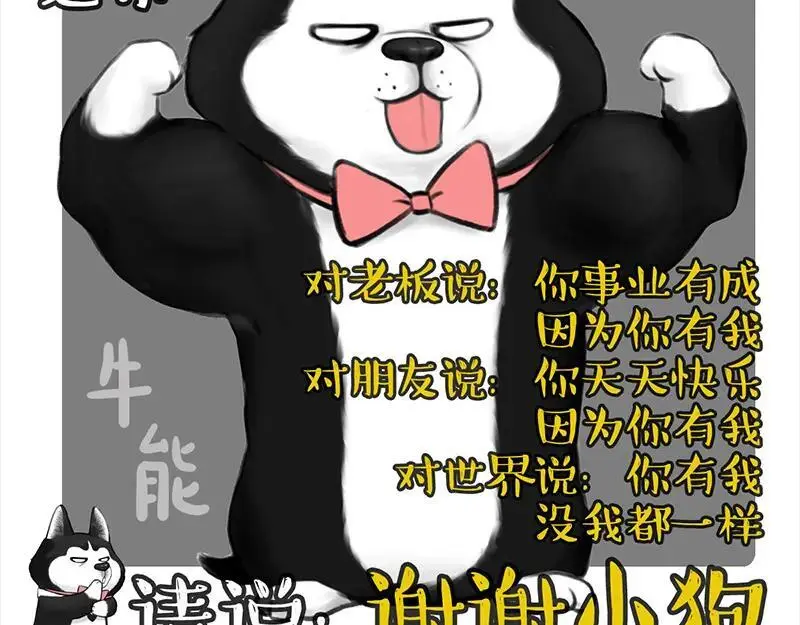 吾皇巴扎黑漫画书漫画,第399话 NPC5图