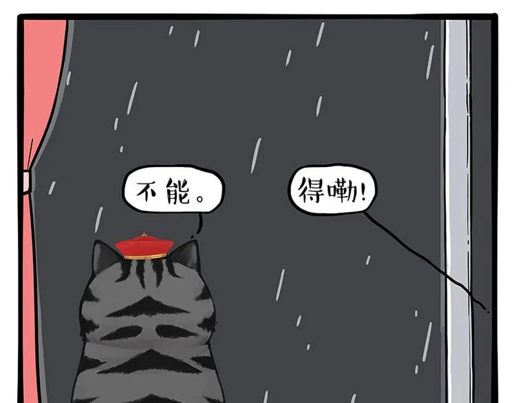 吾皇巴扎黑白茶漫画,第265话 雨夜“惊魂”5图