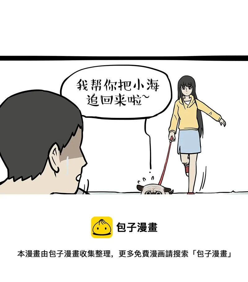 吾皇巴扎黑漫画书漫画,第318话 这狗没白养2图