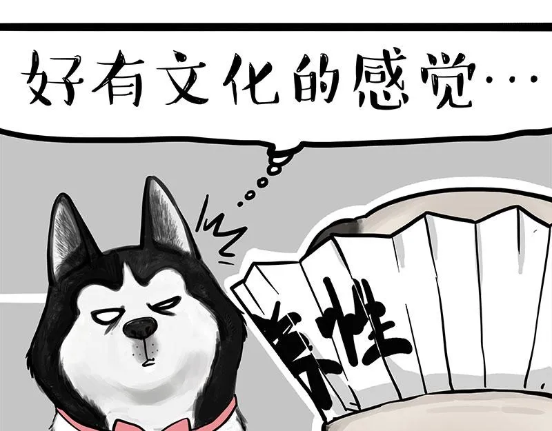 吾皇巴扎黑漫画书漫画,第300话 狗也有文化1图