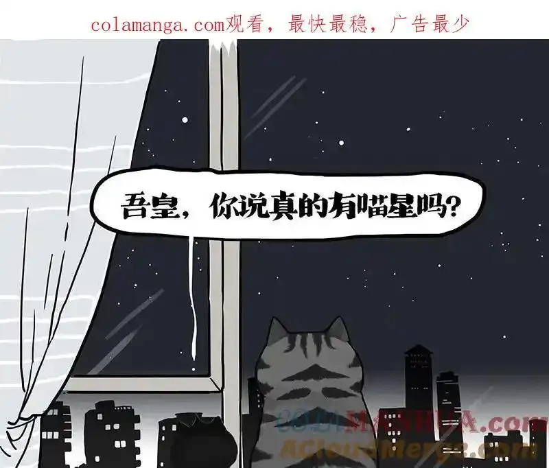 吾皇巴扎黑漫画,第401话 傲霸你没事吧？1图