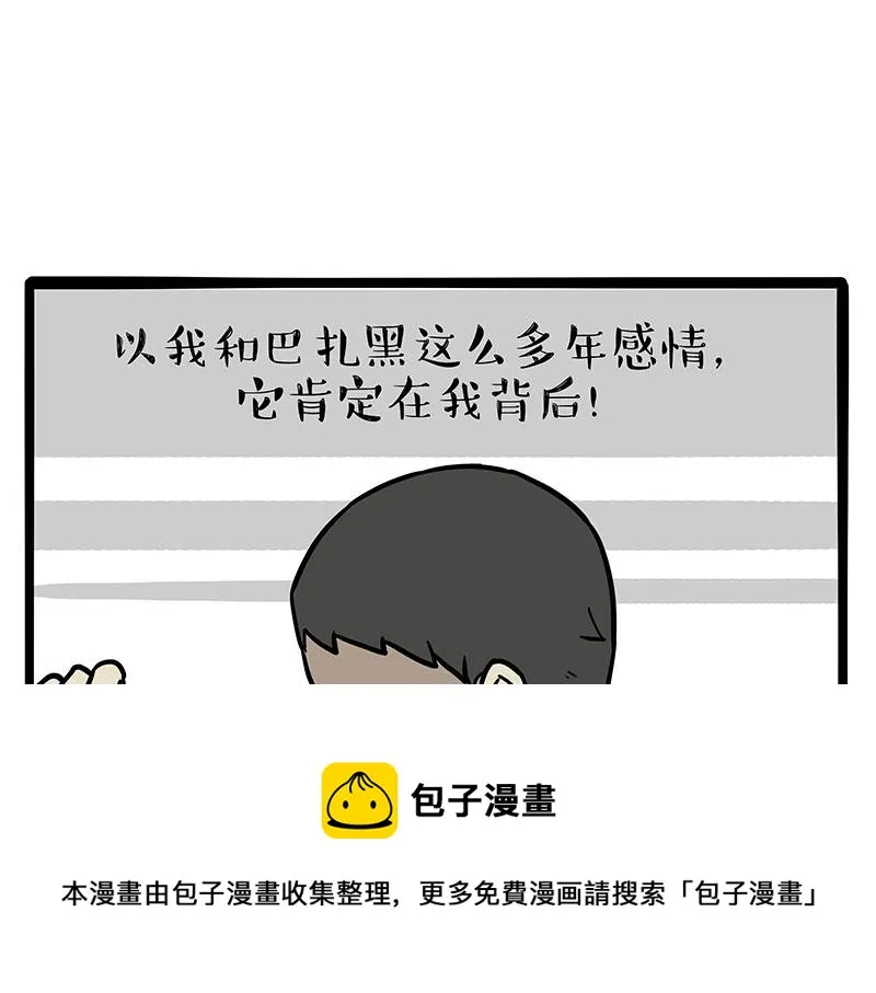 吾皇巴扎黑漫画书漫画,第318话 这狗没白养4图