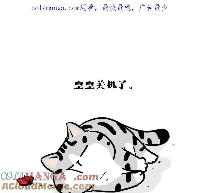 吾皇巴扎黑漫画,第418话 强制开机1图