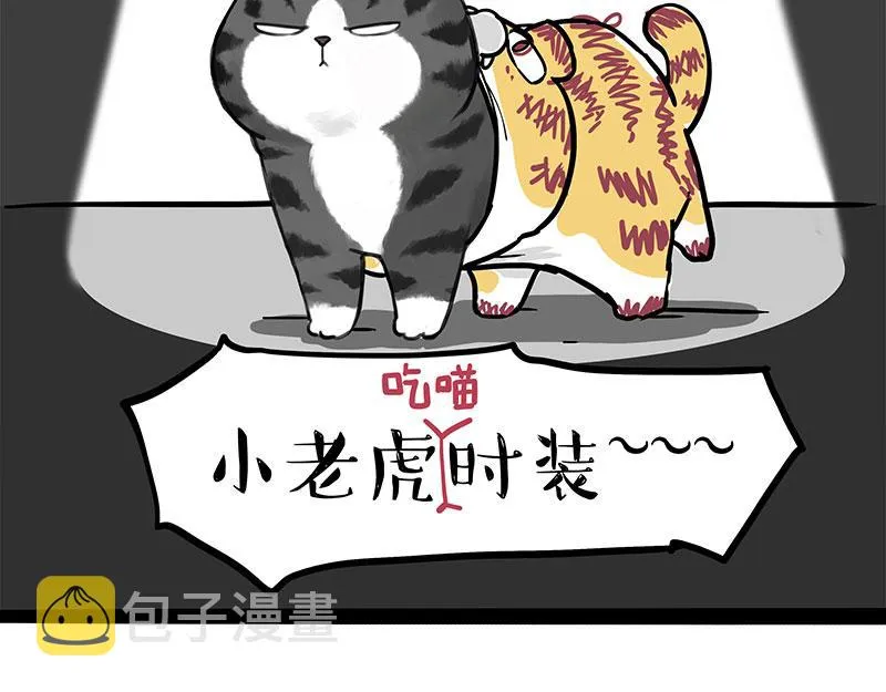 吾皇巴扎黑漫画,第296话 披着虎皮的猫4图