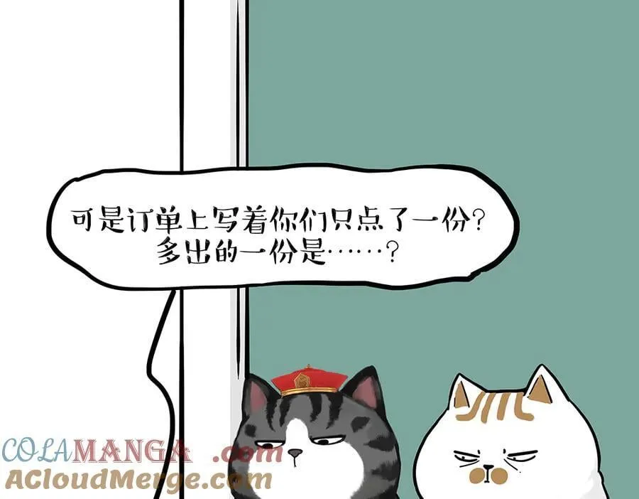 吾皇巴扎黑漫画,第435话 两份外卖3图