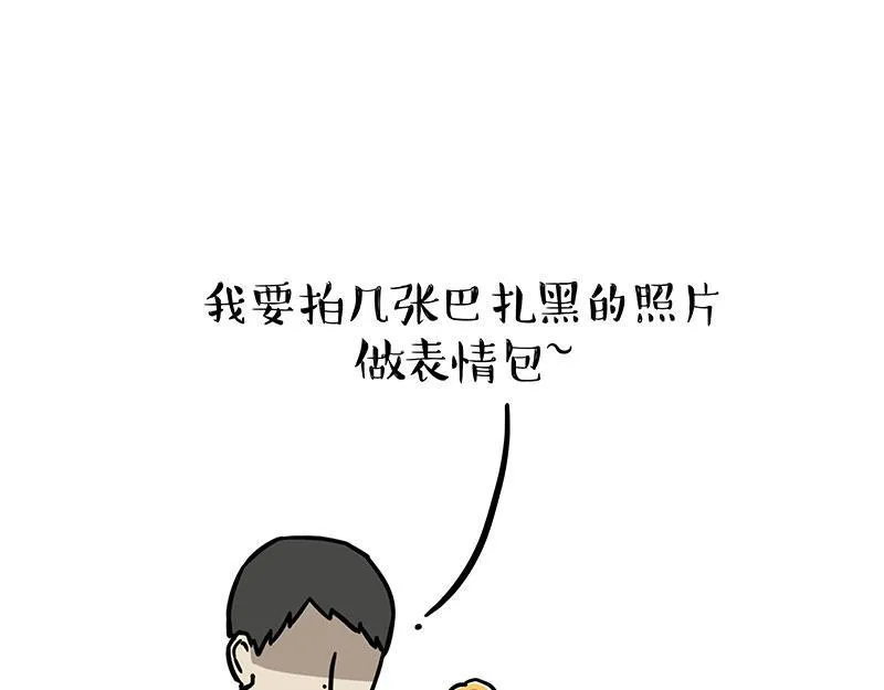 吾皇巴扎黑老爹的花瓶漫画,第367话 都不是事儿4图