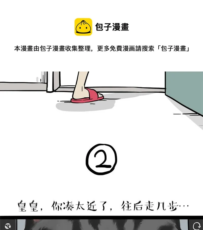 吾皇巴扎黑白茶漫画,第319话 交稿了吗？1图