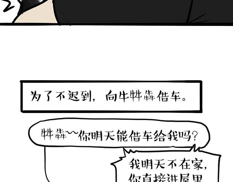 吾皇巴扎黑音乐盲盒漫画,第369话 老天爷的答案5图