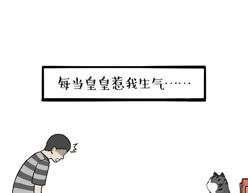 吾皇巴扎黑漫画,第373话 都是因为爱2图