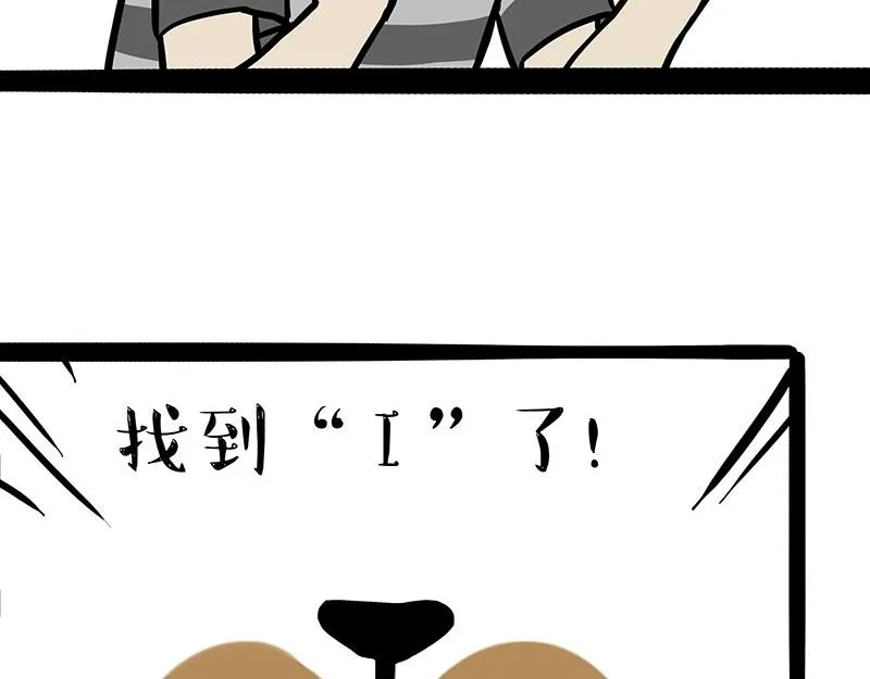 吾皇巴扎黑漫画,第314话 情人劫4图