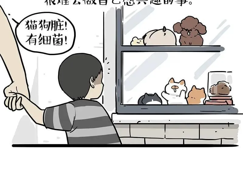 吾皇猫漫画,第397话 童年债1图