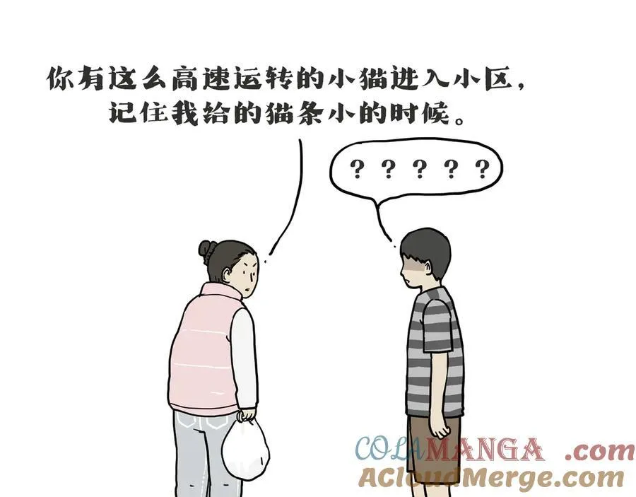 吾皇巴扎黑漫画大中华史漫画,第417话 帅哥你谁5图