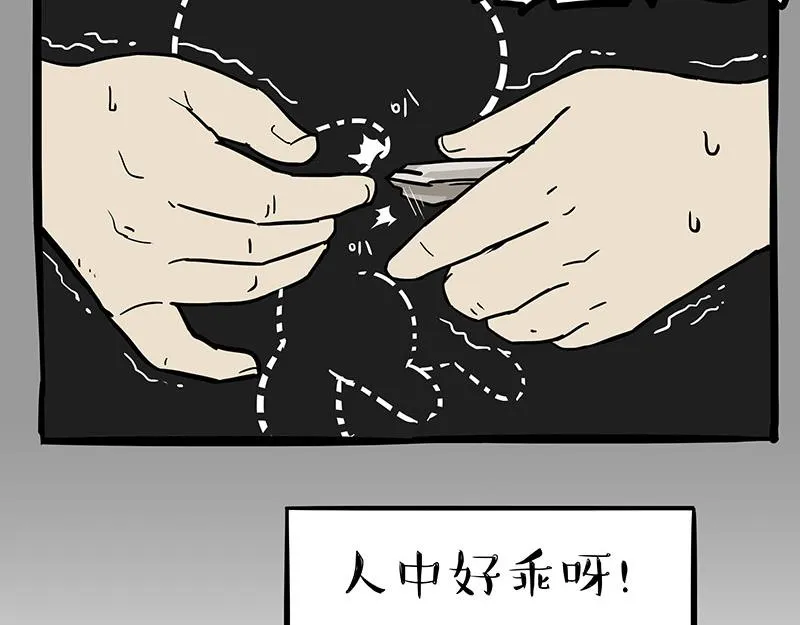 吾皇巴扎黑动漫全集漫画,第334话 人中失踪了！2图