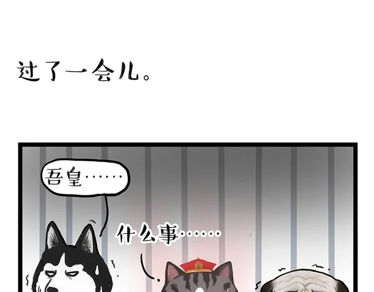 吾皇巴扎黑表情包漫画,第284话 美喵竟是我自己3图