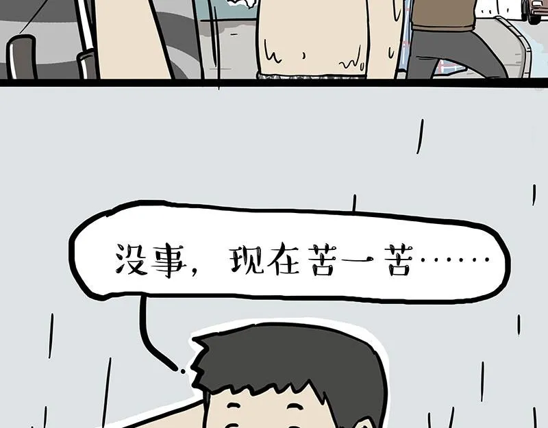 吾皇巴扎黑经典语录漫画,第306话 不辛苦，命苦1图