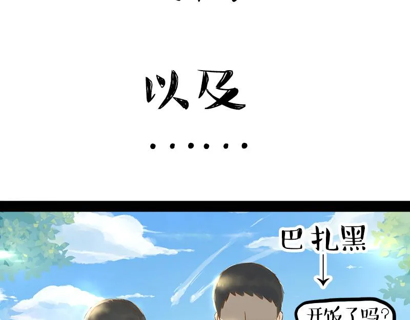 巴扎黑漫画,第360话 好你个电灯泡1图