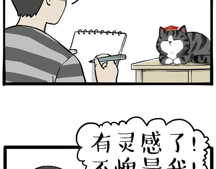 吾皇巴扎黑环游世界盲盒漫画,第257话 这货带不动了3图