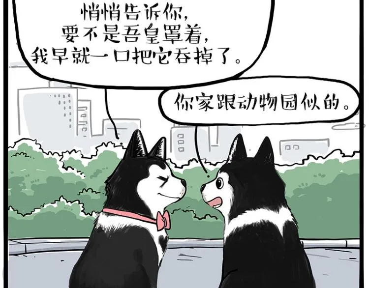 吾皇巴扎黑漫画大中华史2漫画,第287话 真假牛能？！1图