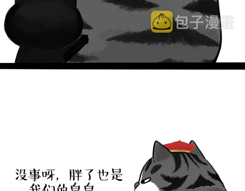 吾皇巴扎黑经典语录漫画,第315话 吾皇也有烦恼5图