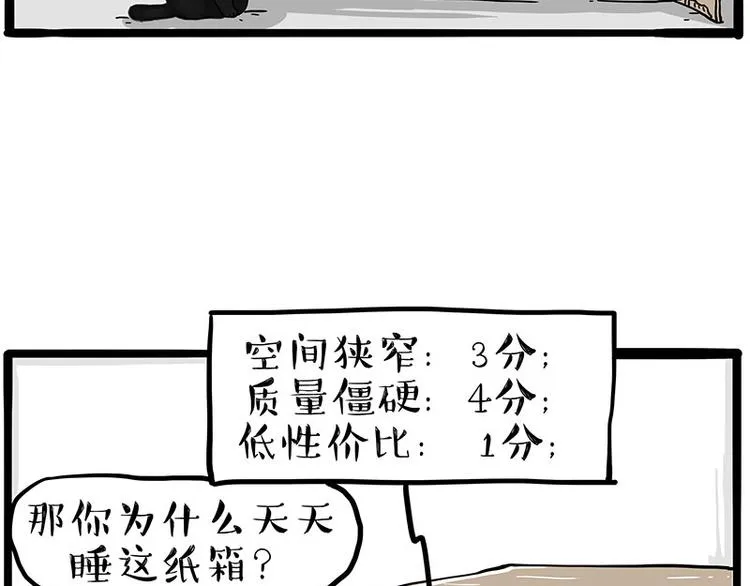 吾皇巴扎黑漫画书漫画,第282话 型男（猫）1图