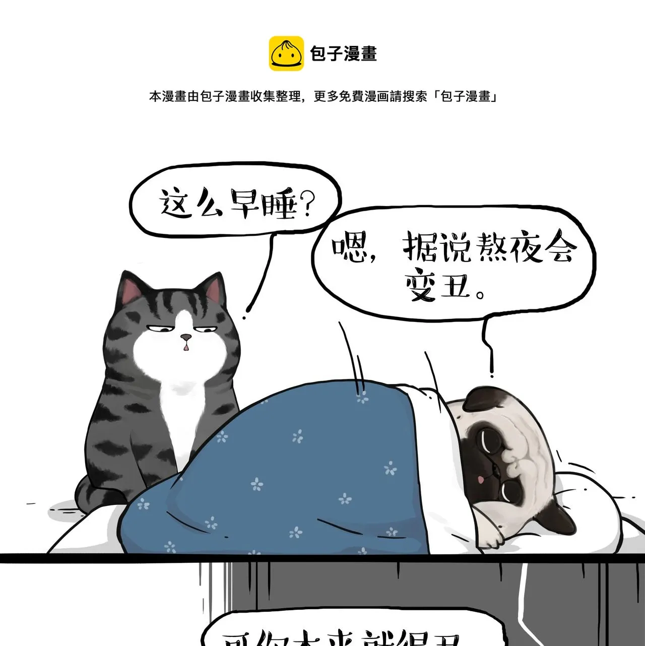 吾皇巴扎黑漫画,第355话 一起回家1图