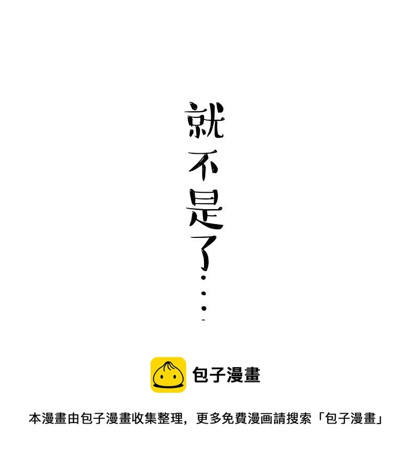 吾皇巴扎黑盲盒隐藏款漫画,第316话 猎杀时刻2图