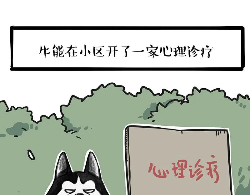 吾皇巴扎黑漫画,第347话 八百个心眼子1图