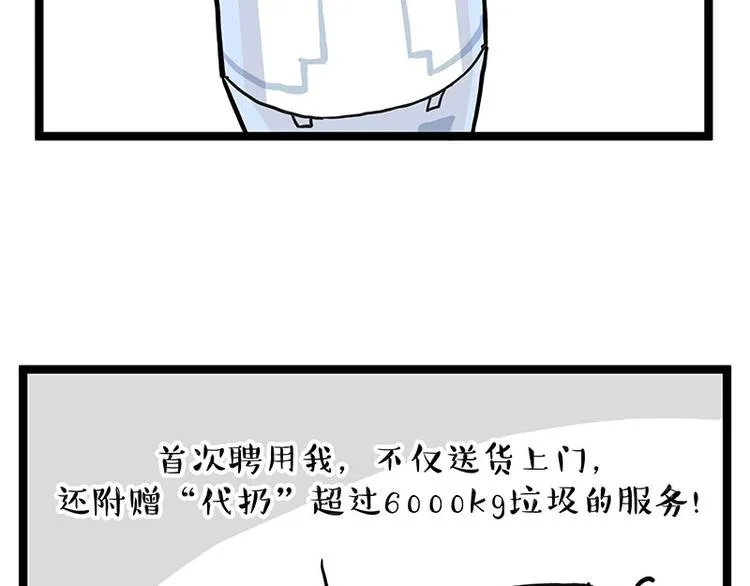 吾皇巴扎黑原型漫画,第274话 6吨快递！4图