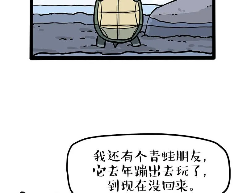 吾皇巴扎黑漫画全集免费观看漫画,第298话 龟与狗与世界3图