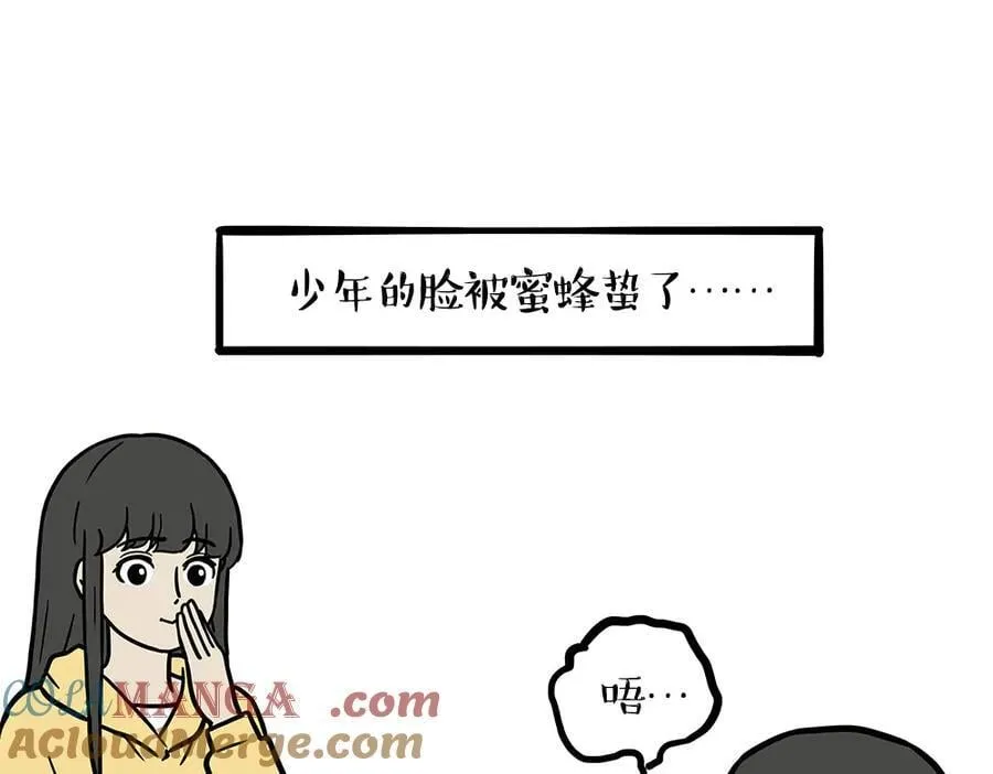 吾皇巴扎黑图片漫画,第435话 两份外卖4图