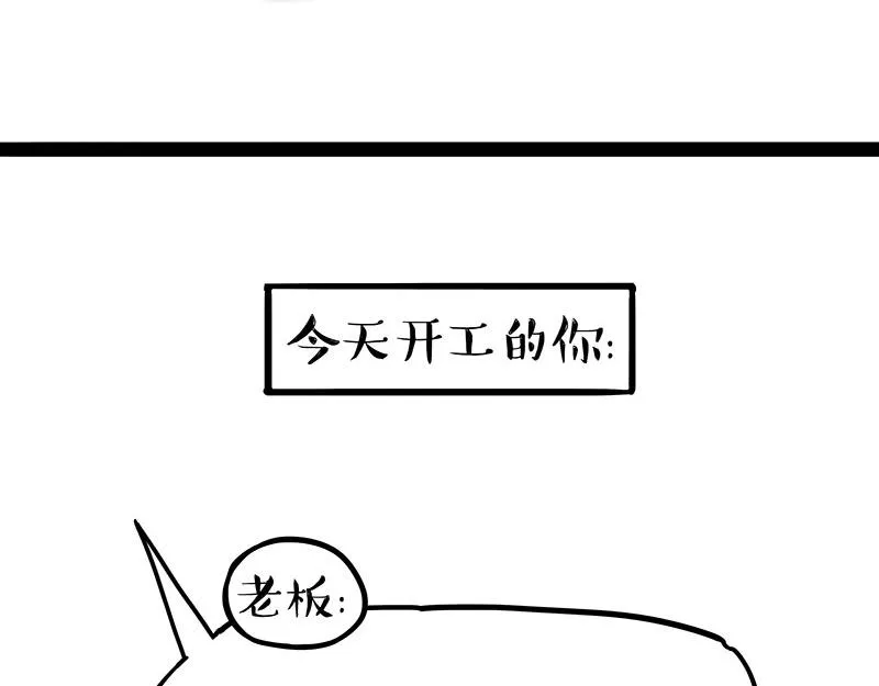 吾皇巴扎黑漫画,第313话 打工真谛3图