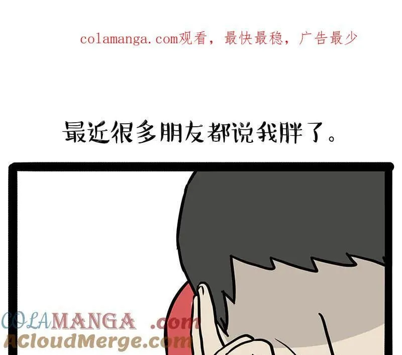 吾皇巴扎黑漫画,第430话 胖了1图