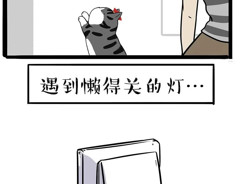 吾皇巴扎黑盲盒隐藏款漫画,第384话 猫猫代打5图