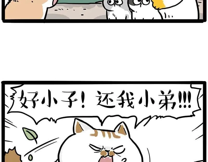 吾皇巴扎黑漫画大中华史2漫画,第445话 你就是傲霸？5图