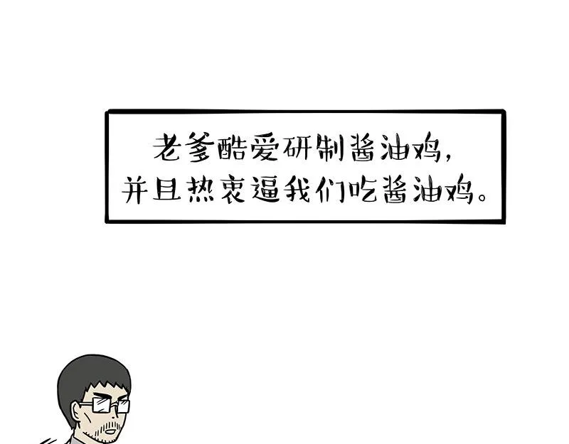 吾皇巴扎黑动画漫画,第302话 与爹斗不得3图