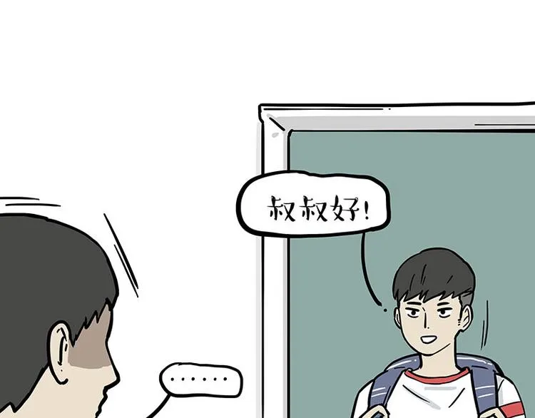 吾皇巴扎黑人物介绍漫画,第255话 小学生的胜利3图