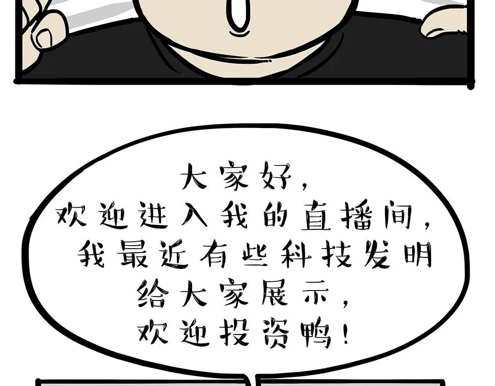 吾皇巴扎黑漫画,第321话 贵在坚持4图