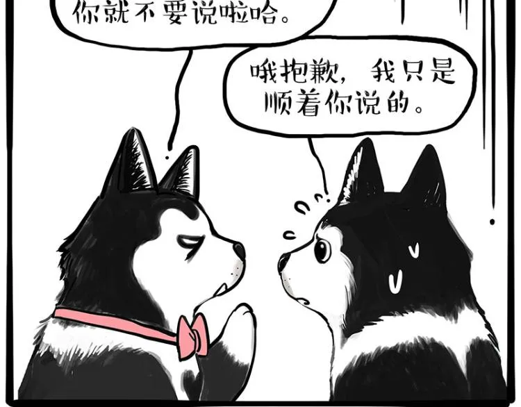 吾皇巴扎黑漫画大中华史2漫画,第287话 真假牛能？！1图