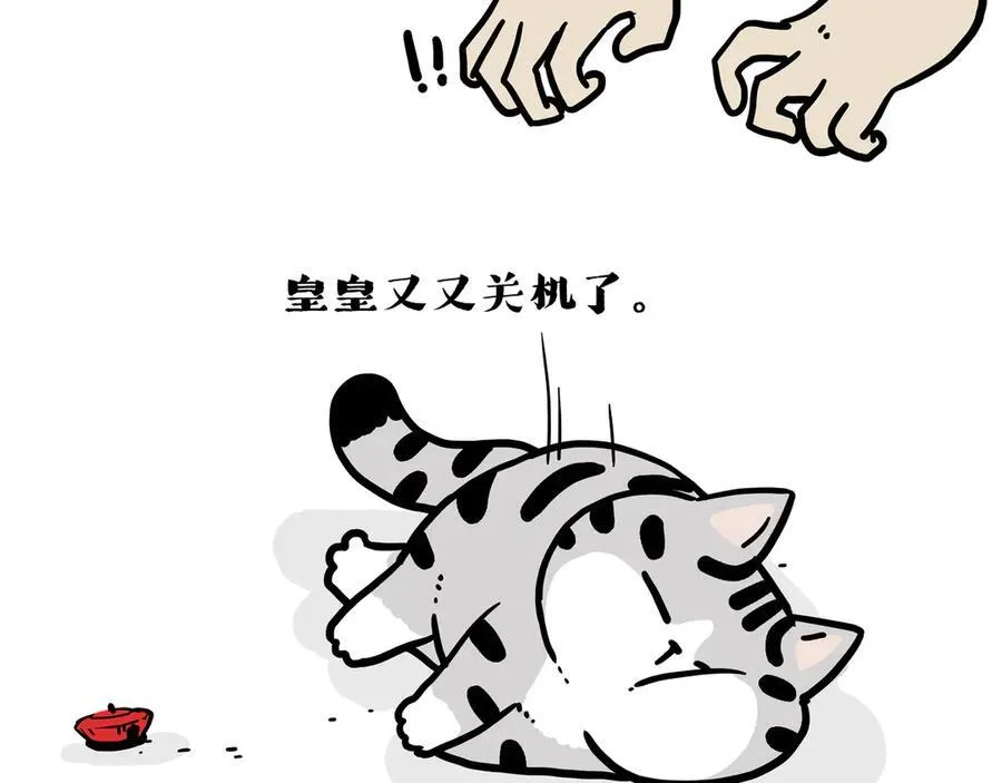 吾皇巴扎黑高清壁纸漫画,第418话 强制开机4图