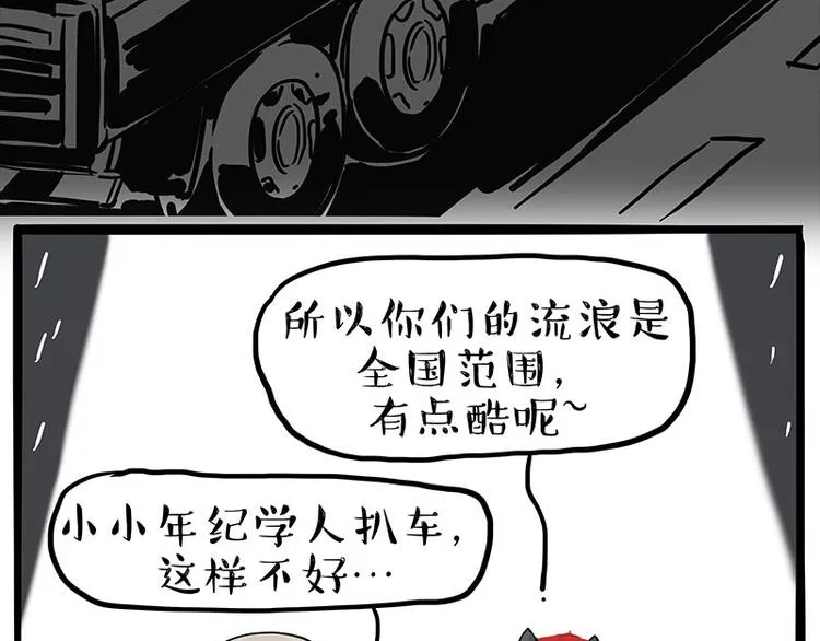 吾皇巴扎黑高清壁纸漫画,第267话 不让你流浪3图