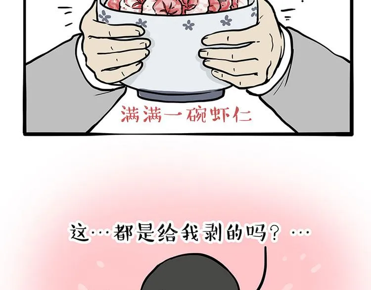 第273话 虾仁猪心3