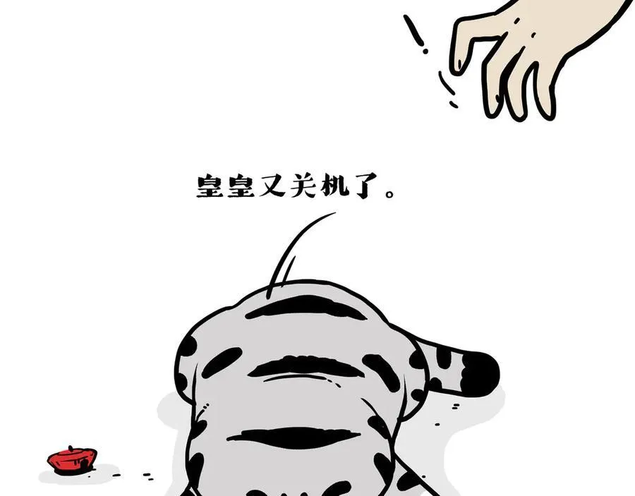 吾皇巴扎黑漫画,第418话 强制开机5图