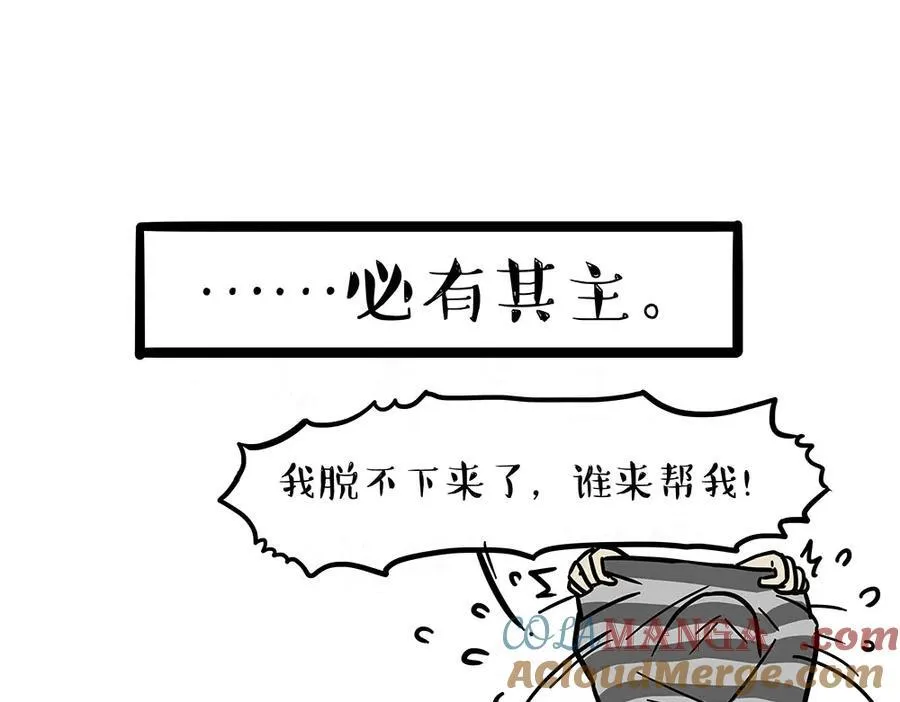 吾皇巴扎黑漫画书漫画,第451话 越养越像4图