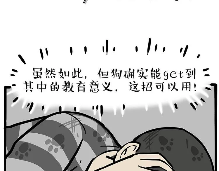 第253话 与狗争饭4